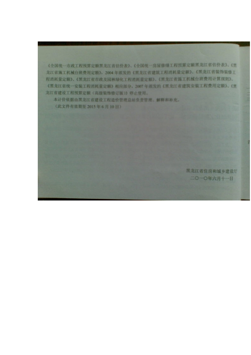 2010年黑龙江省建设工程费用定额_第2页