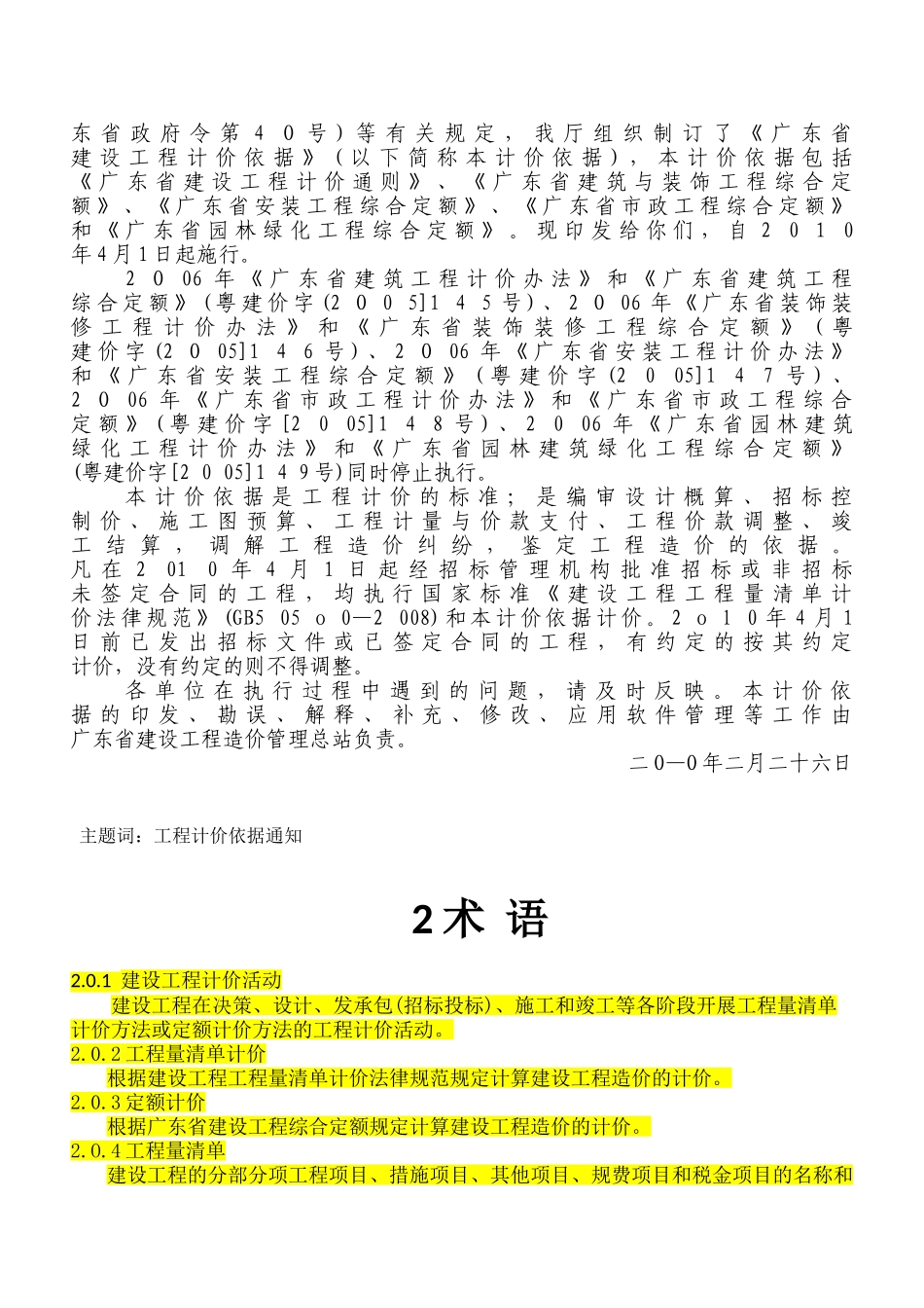2010广东省建设工程计价通则_第2页