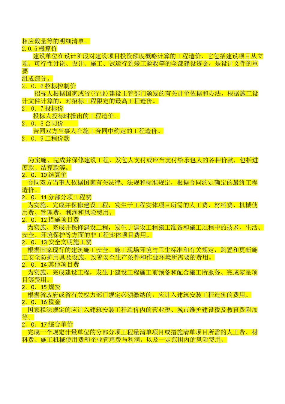 2010广东省建设工程计价通则_第3页