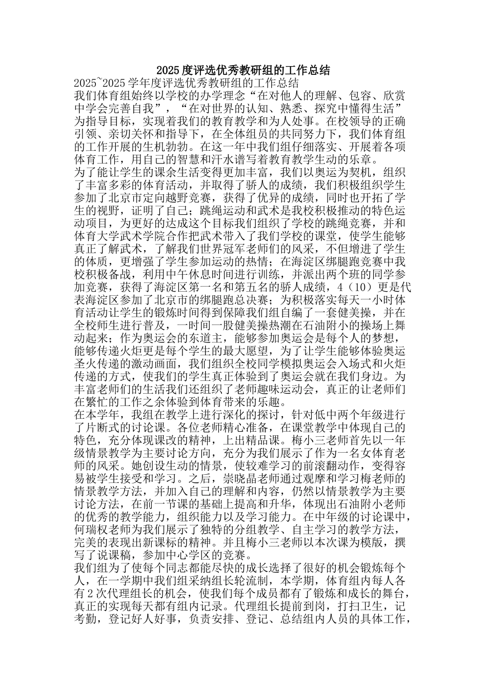 2010度评选优秀教研组的工作总结-精品范文资料_第1页