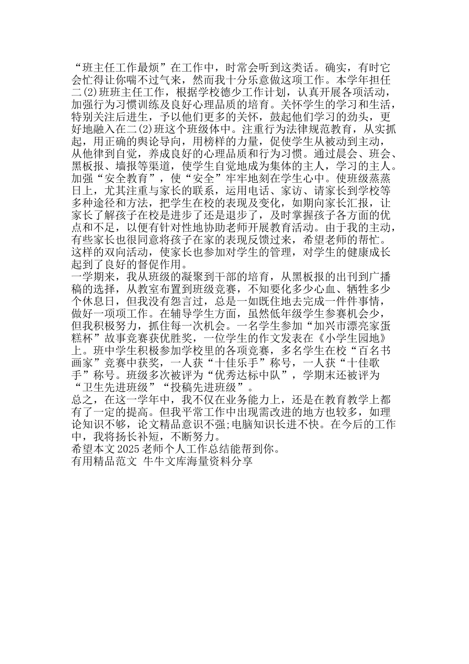 2010教师个人工作总结-精品范文资料_第2页