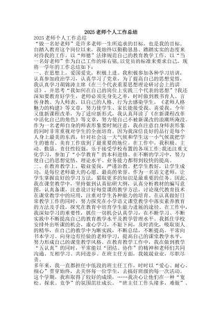 2010教师个人工作总结-精品范文资料