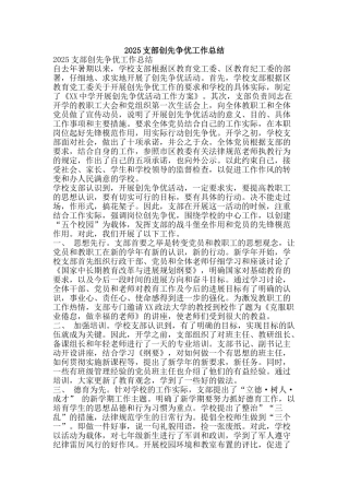 2010支部创先争优工作总结-精品范文资料