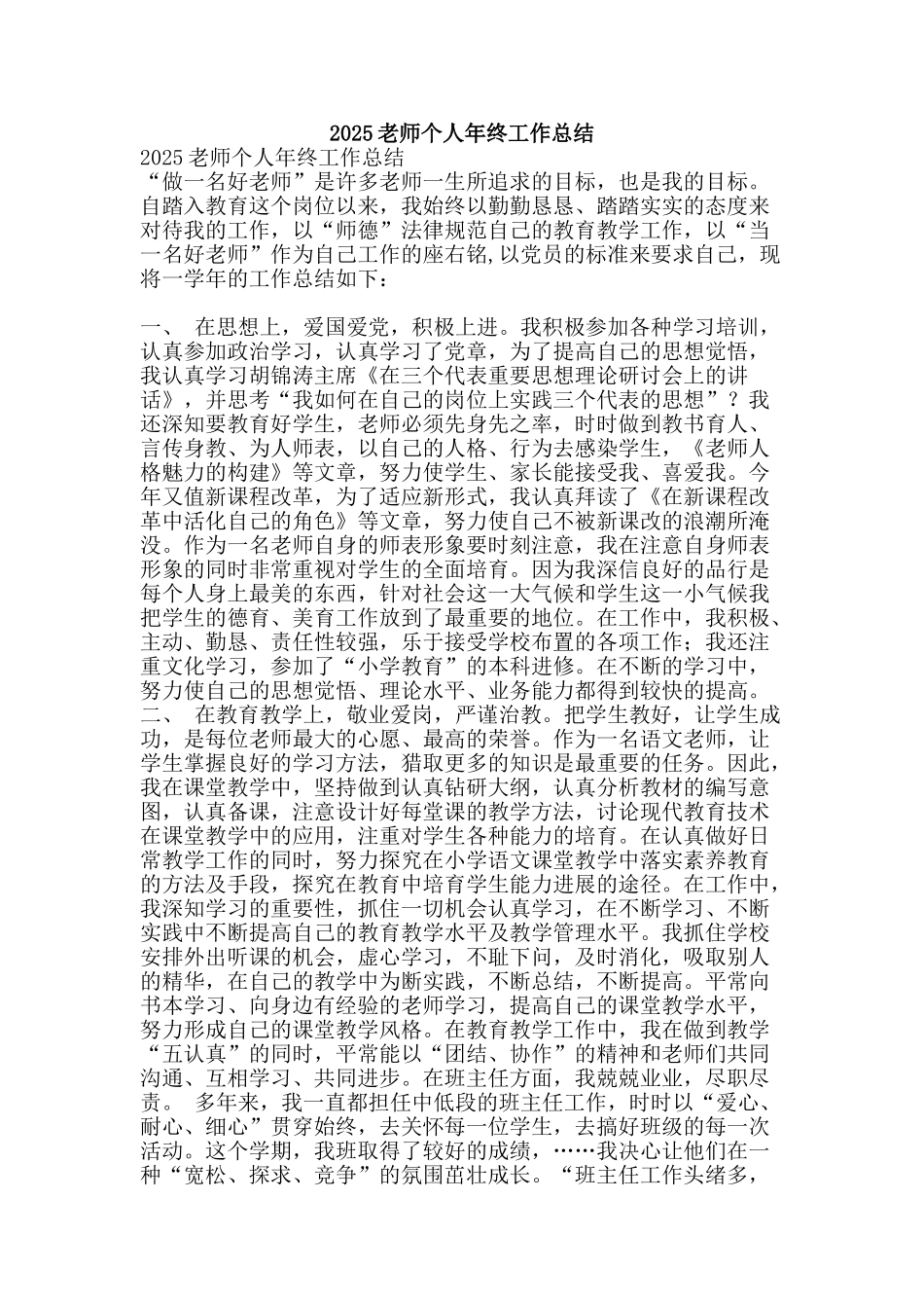 2010教师个人年终工作总结-精品范文资料_第1页