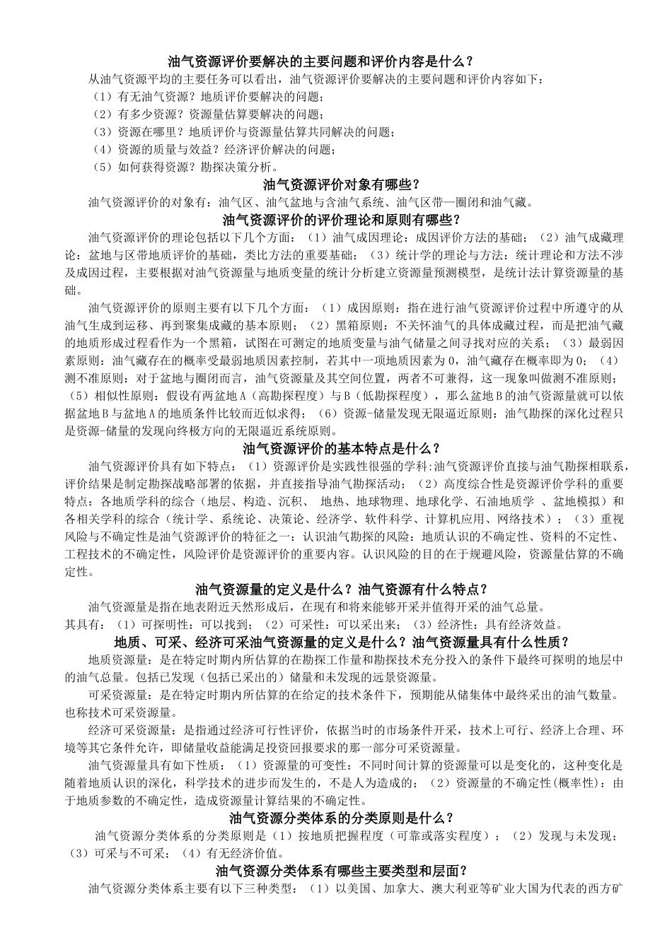 2010油气地质新进展及资源评价_第2页