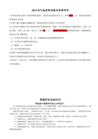 2010油气地质新进展及资源评价