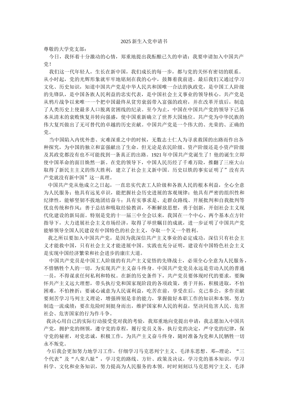 2010新生入党申请书-_第1页