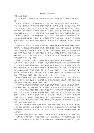 2010新生入党申请书-