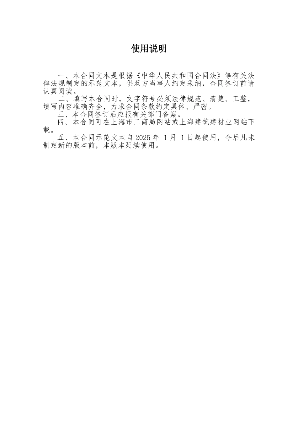 2010版上海市建设工程施工图设计文件审查合同_第2页