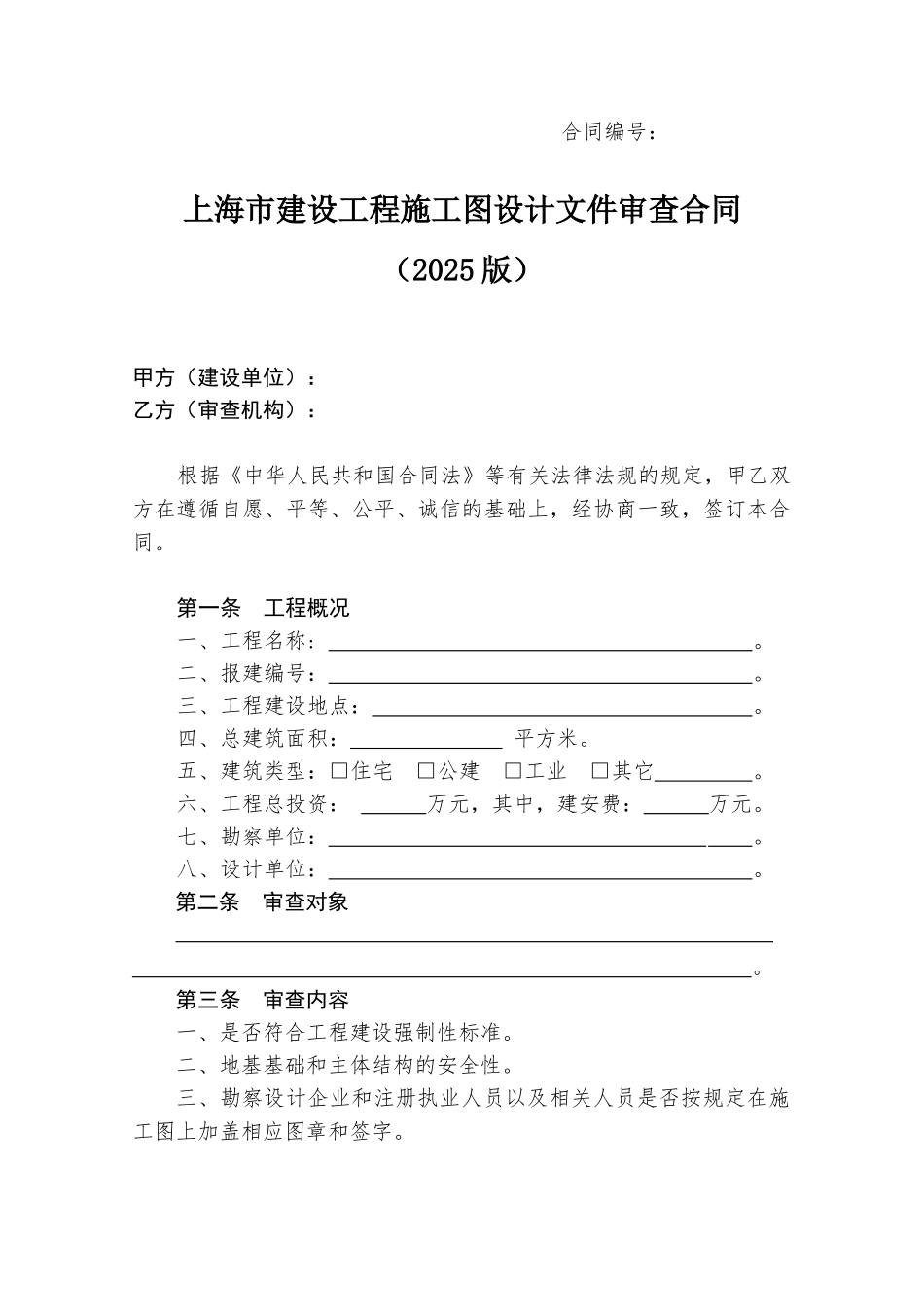 2010版上海市建设工程施工图设计文件审查合同_第3页