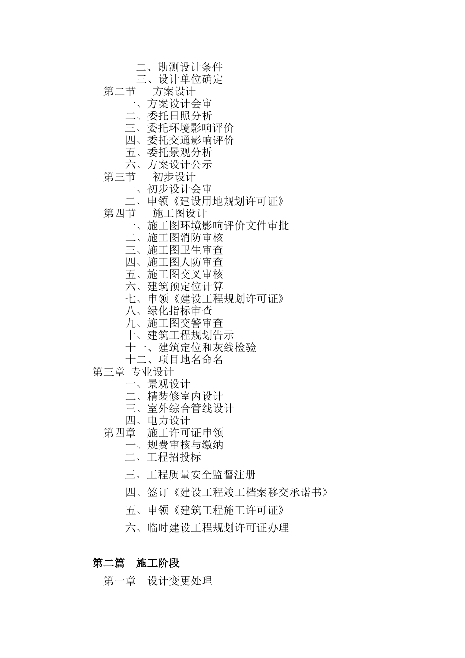 2010版大型房地产项目前期操作手册_第2页