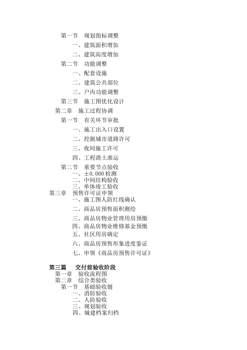 2010版大型房地产项目前期操作手册_第3页