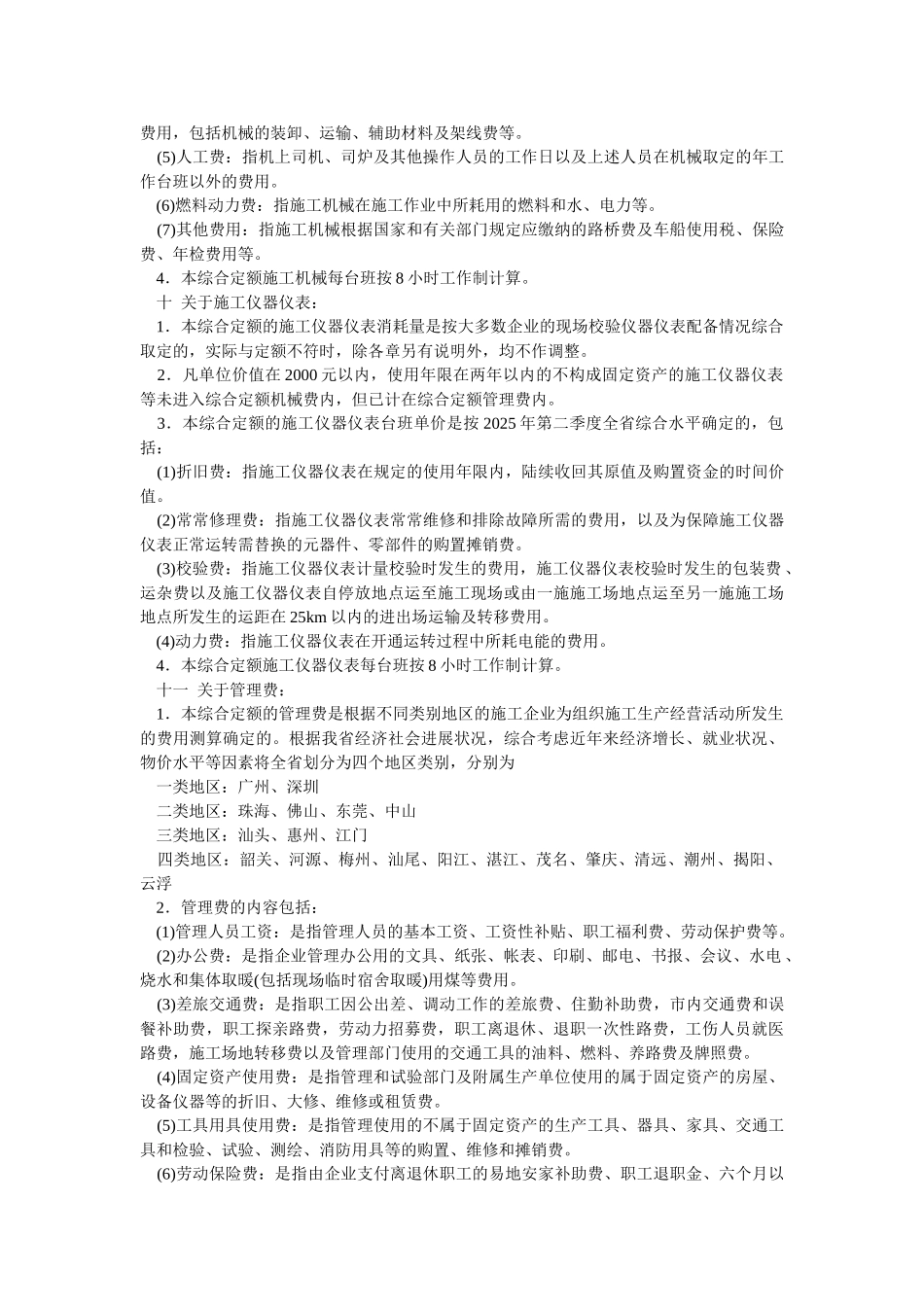 2010版安装工程综合定额说明及计算规则(第三册热力设备安装工程)_第3页