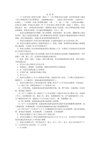 2010版安装工程综合定额说明及计算规则(第九册-通风空调工程)