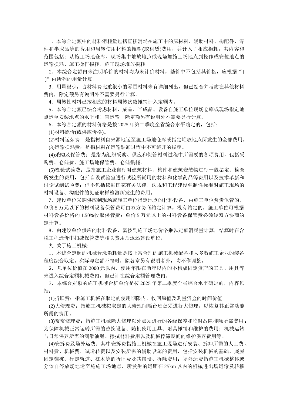 2010版安装工程综合定额说明及计算规则_第2页