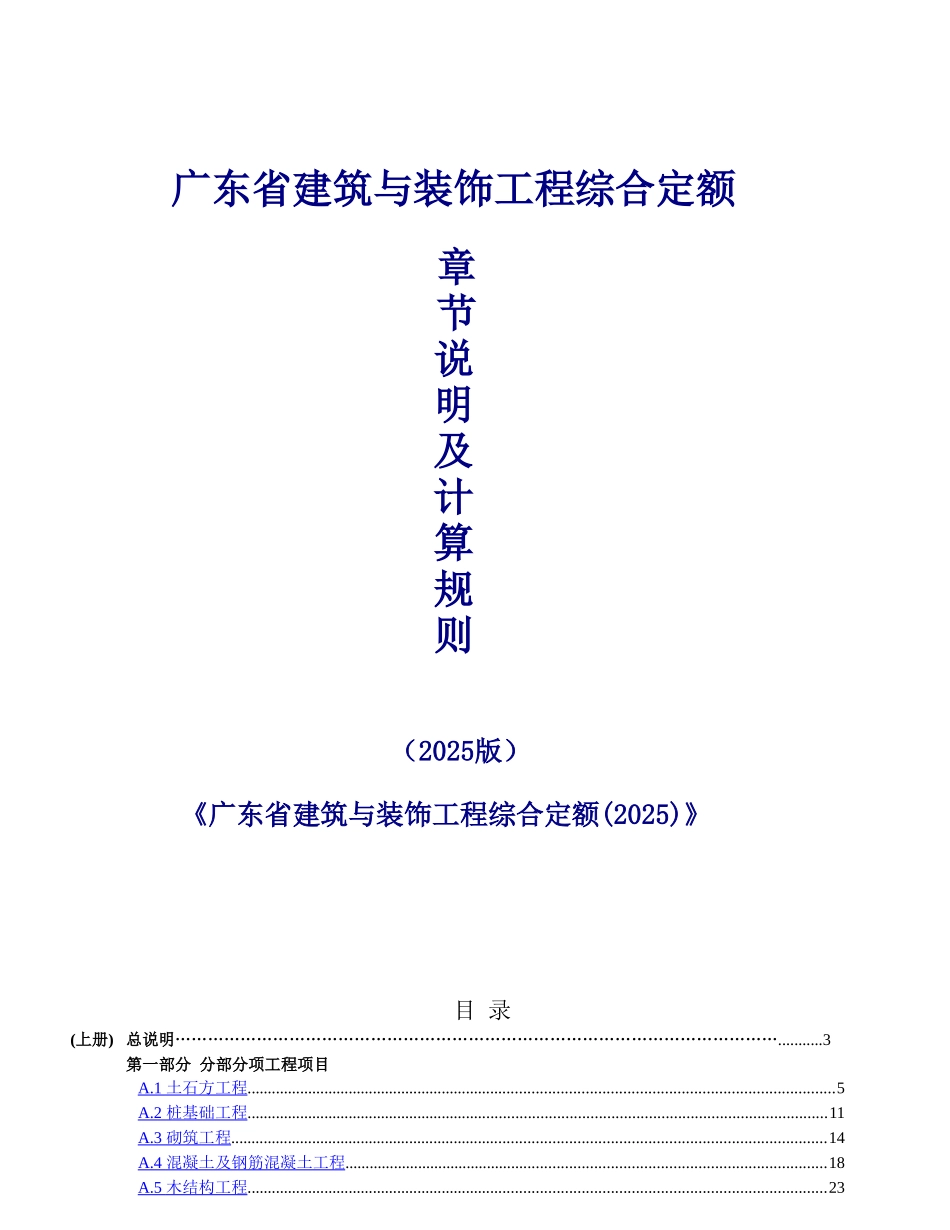 2010版建筑与装饰工程综合定额章节说明及计算规则_第1页