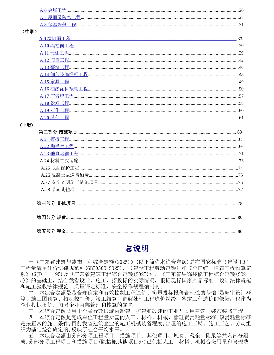 2010版建筑与装饰工程综合定额章节说明及计算规则_第2页