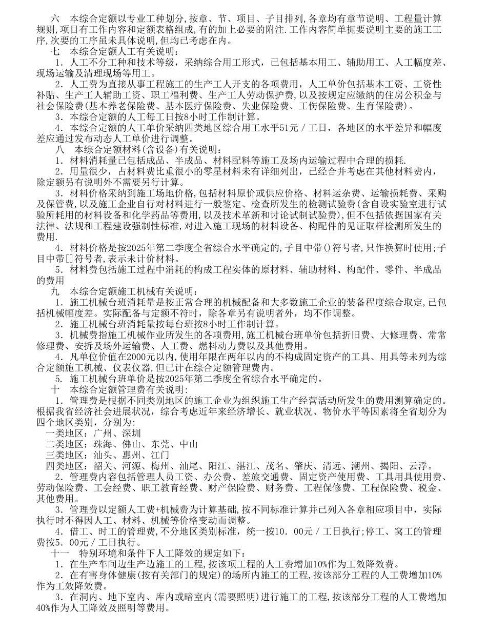 2010版建筑与装饰工程综合定额章节说明及计算规则_第3页