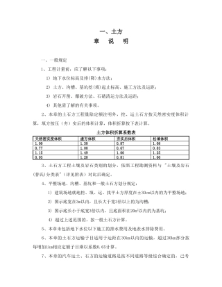 2010版广东省建筑与装饰工程综合定额说明及计算规则