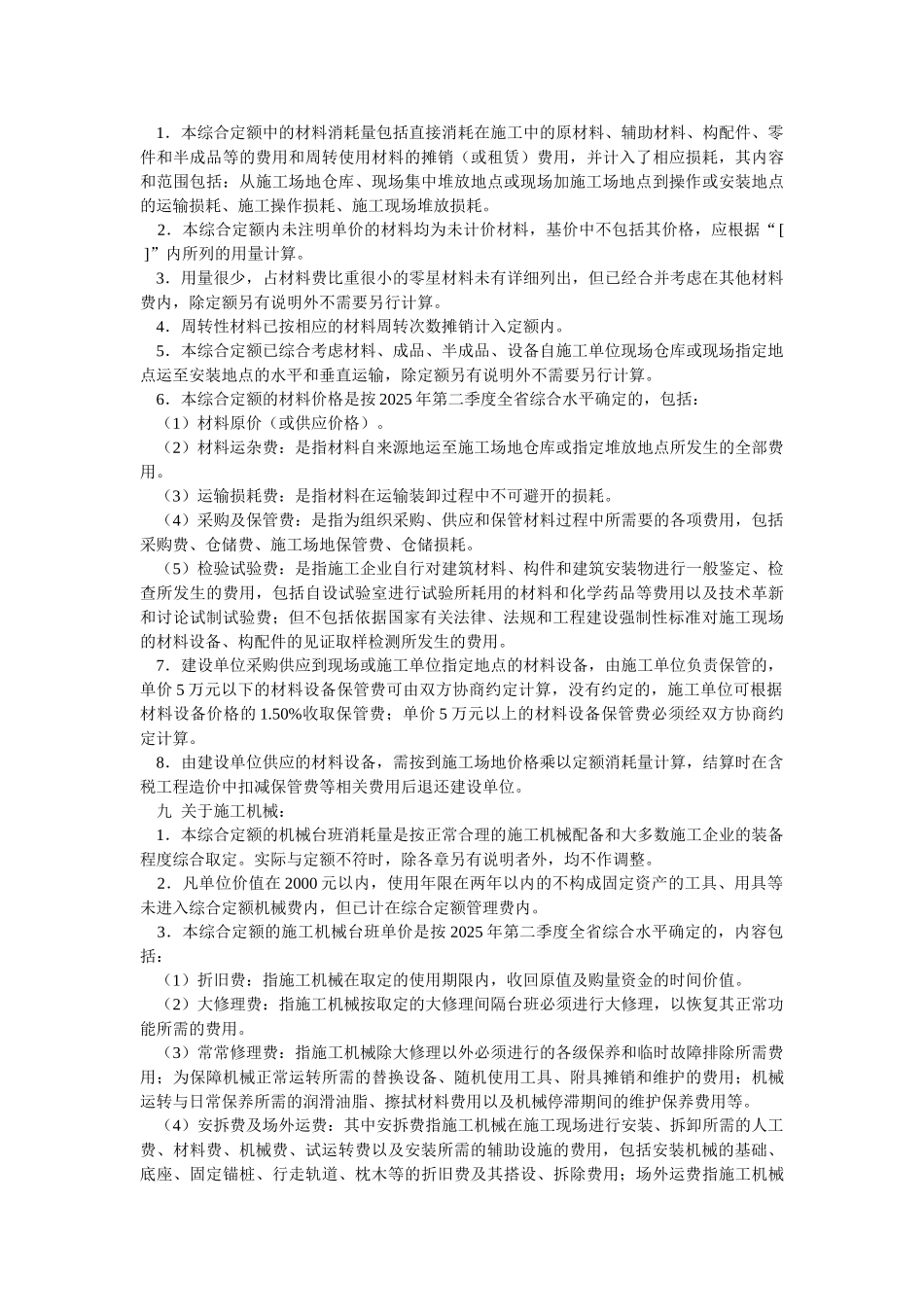 2010版安装工程综合定额说明及计算规则(第十三册-建筑智能化系统设备安装工程)_第2页