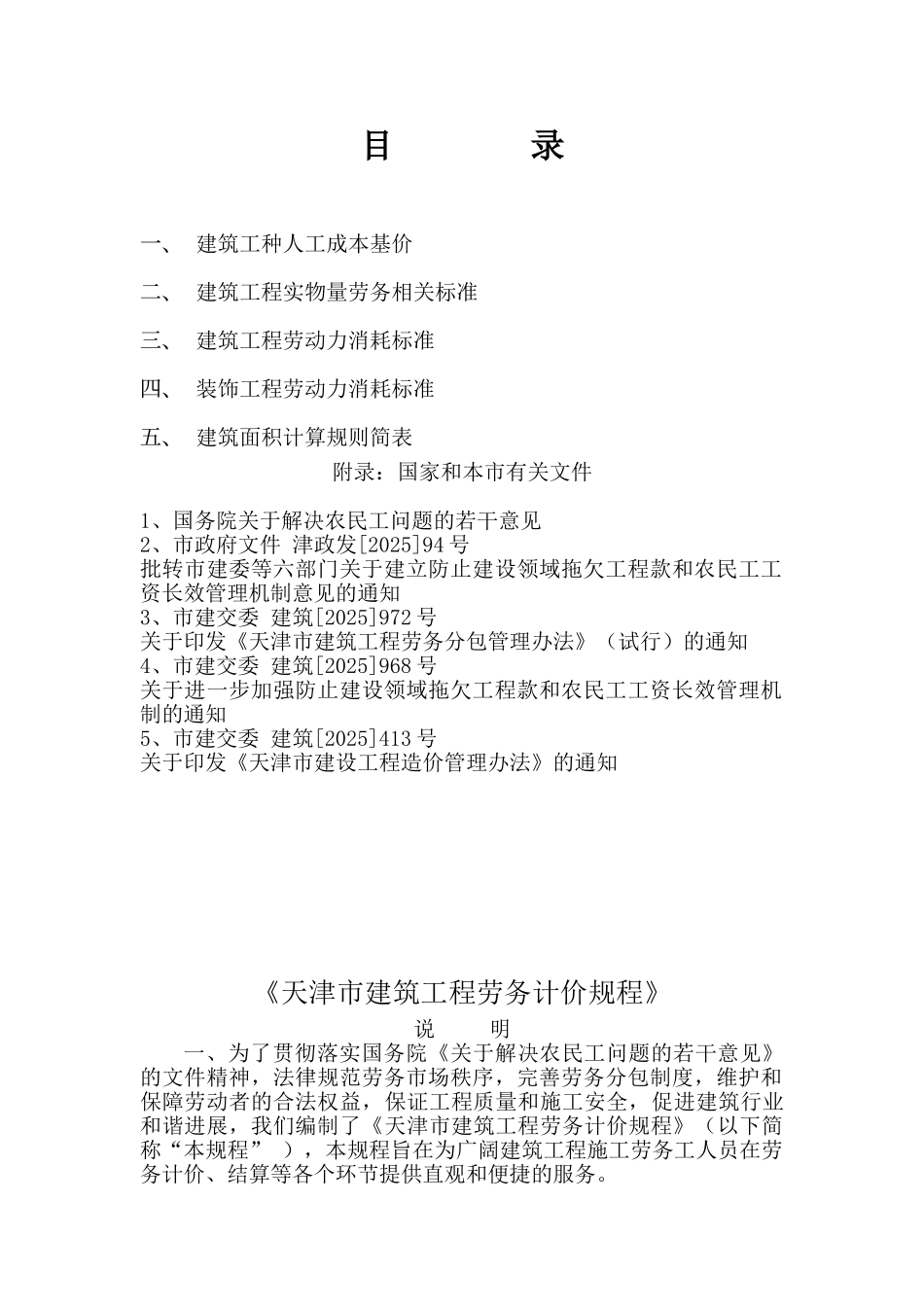 2010版建筑工程劳务计价规程_第2页