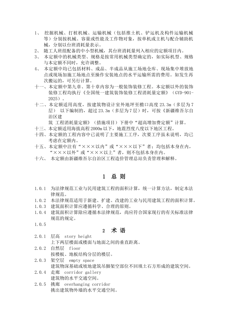 2010版建筑工程消耗量定额及工程量计算规则说明_第3页