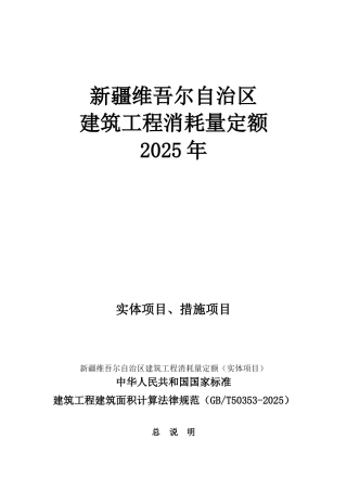 2010版建筑工程消耗量定额及工程量计算规则说明