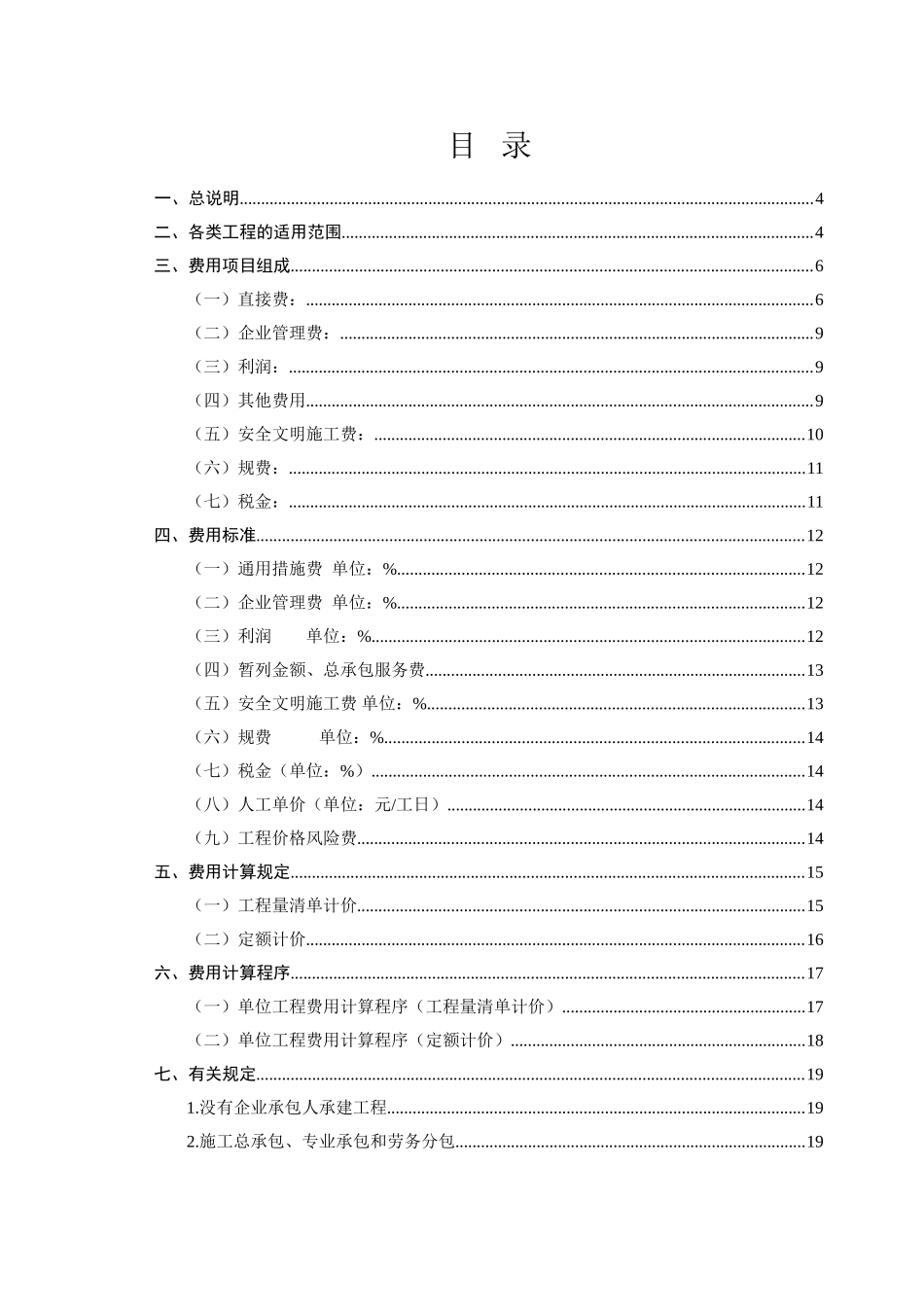 2010版建设工程费用定额_第2页