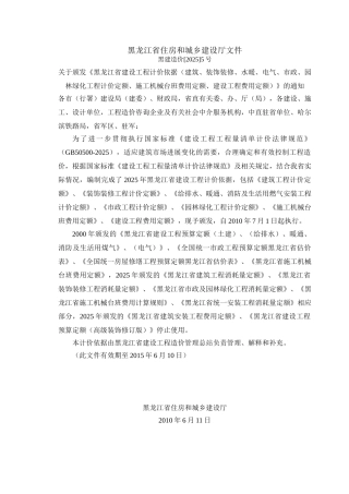 2010版建设工程费用定额
