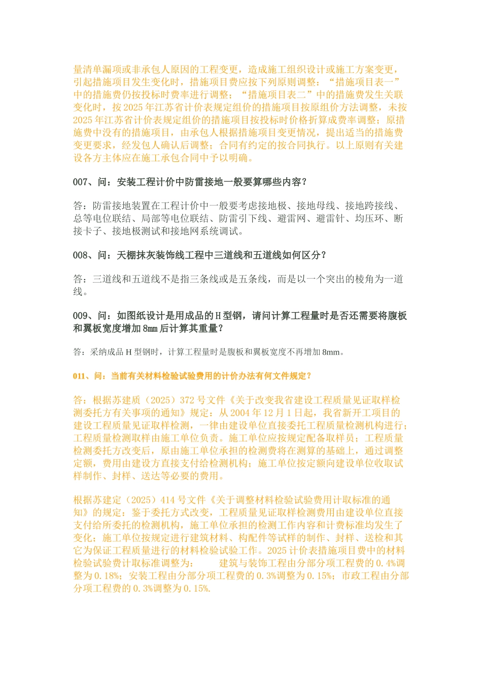 2010版建筑安装工程计价定额答疑_第2页