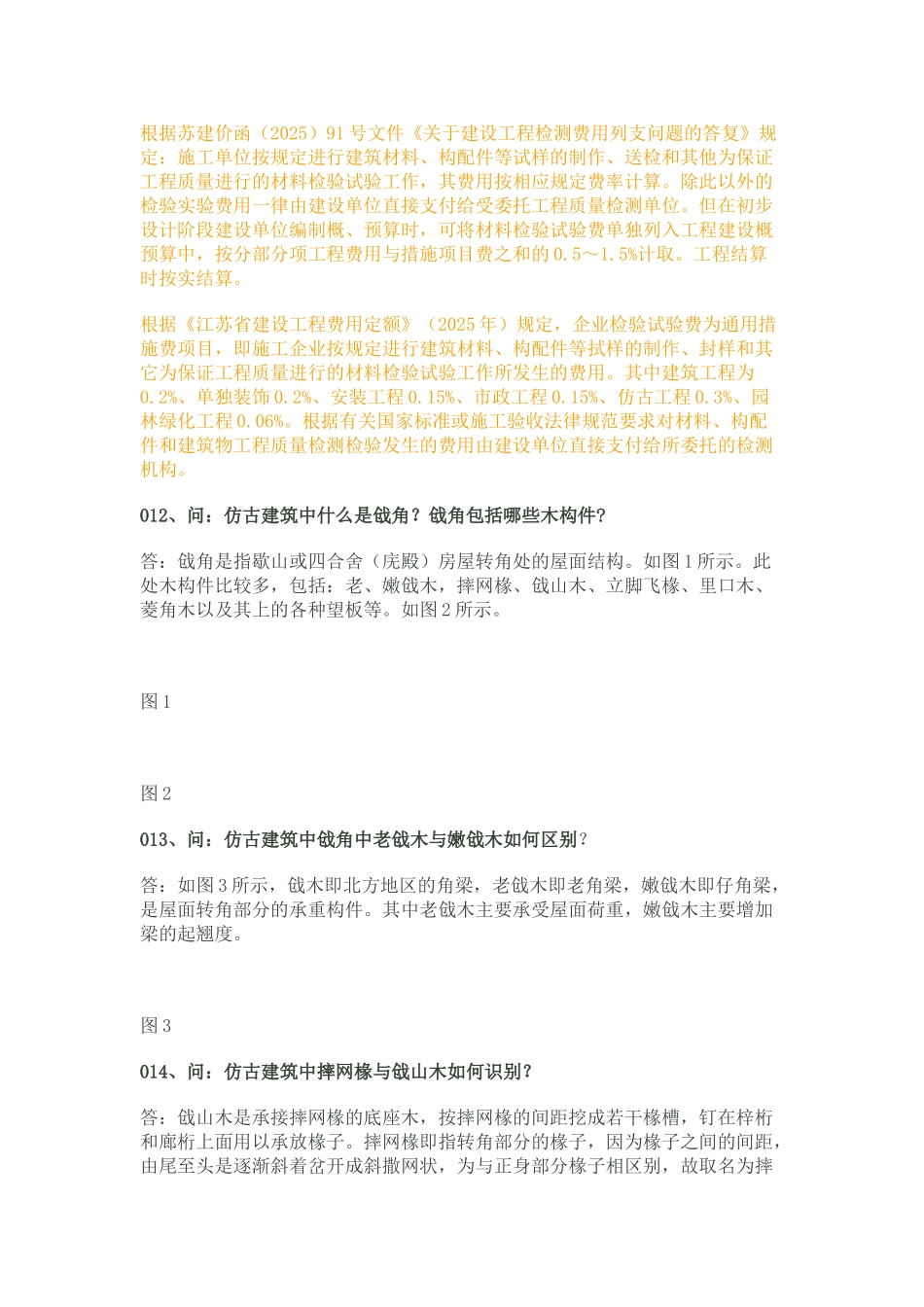 2010版建筑安装工程计价定额答疑_第3页