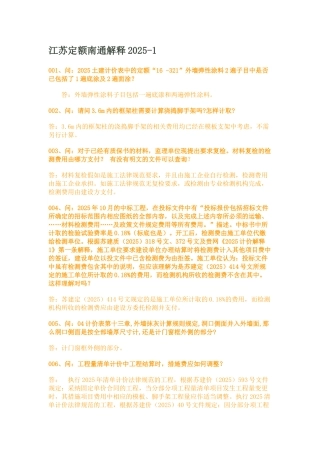 2010版建筑安装工程计价定额答疑