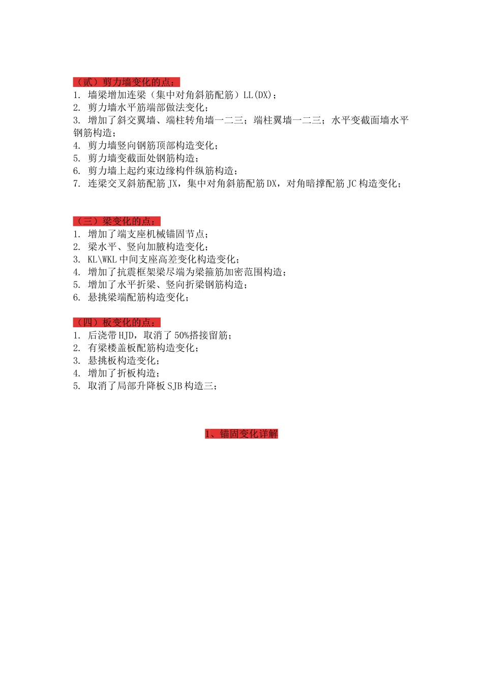 2010版新规范平法图集全面解释_第2页