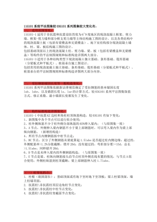 2010版新规范平法图集全面解释