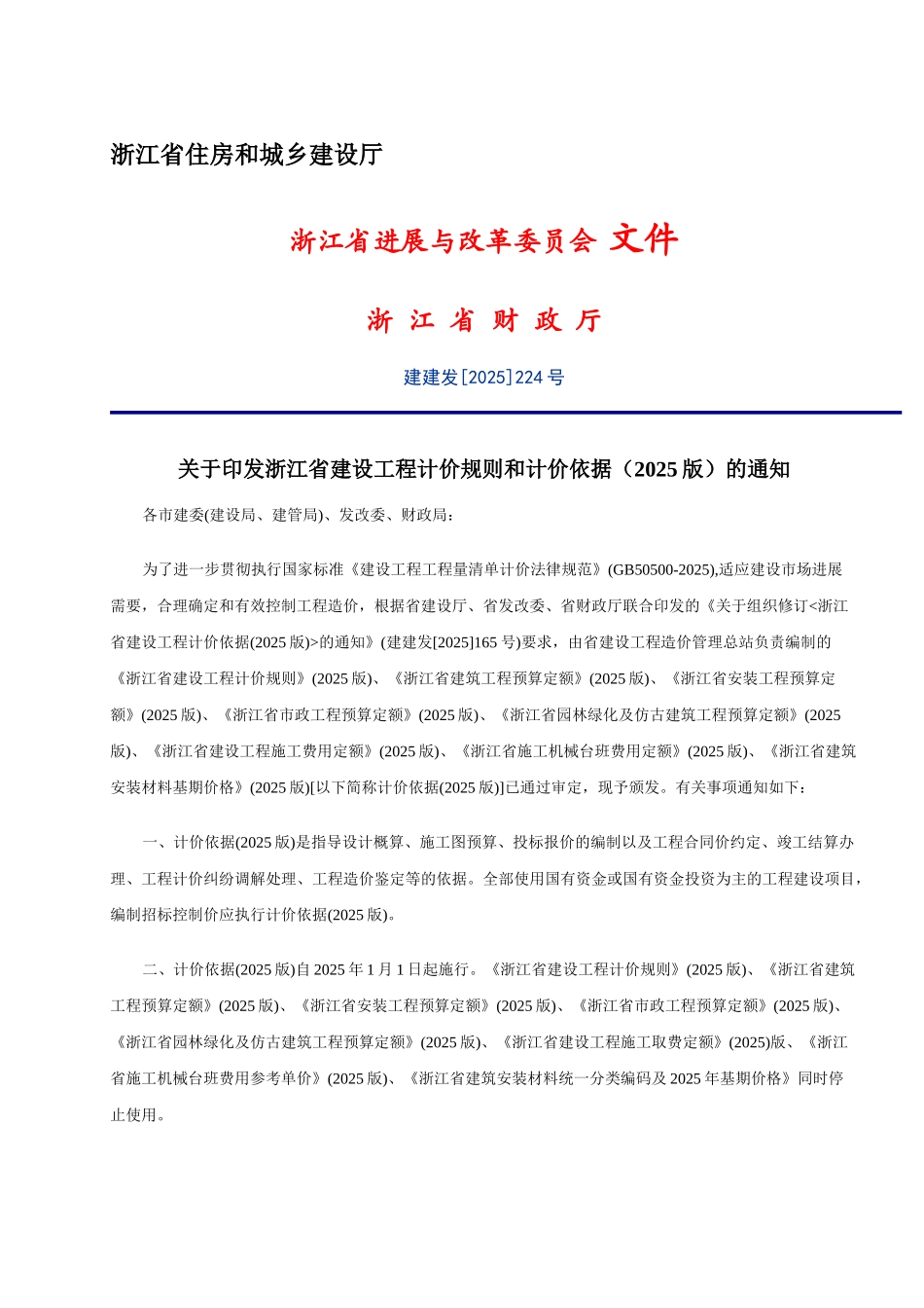 2010版建筑工程预算定额说明和工程量计算规则解析-_第2页