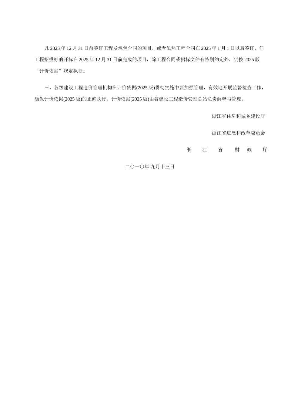 2010版建筑工程预算定额说明和工程量计算规则解析-_第3页