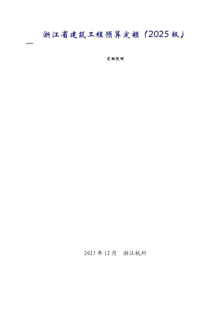 2010版建筑工程预算定额说明和工程量计算规则解析-