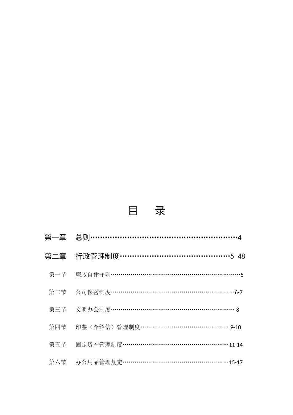 2010版房地产公司管理规章制度_第2页