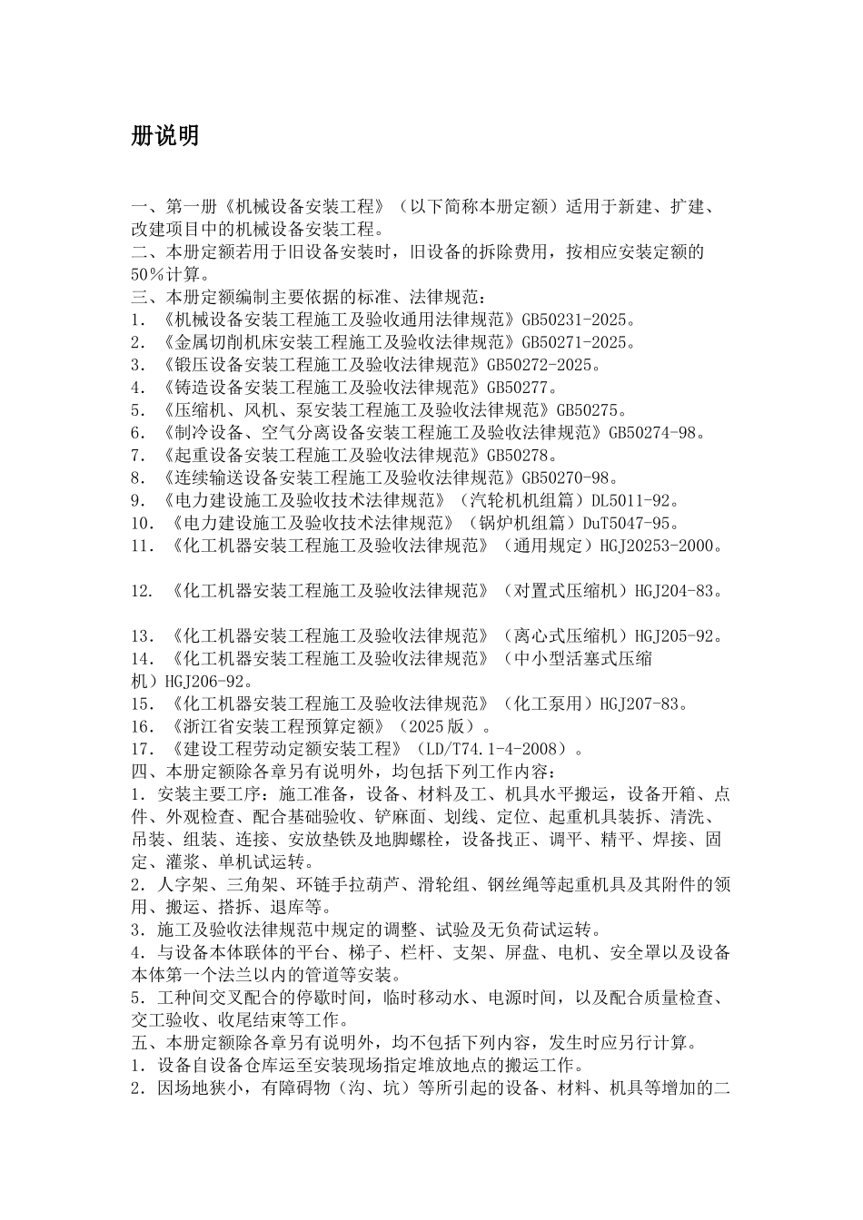 2010版浙江省安装工程预算定额说明及计算规则_第3页