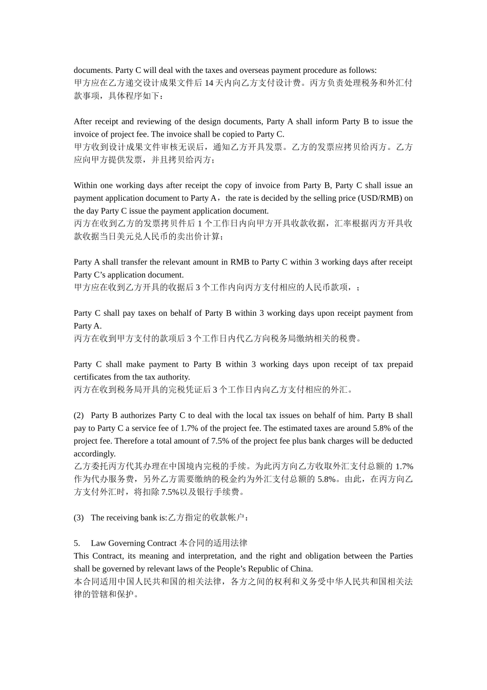 2010版房地产项目设计合同范本_第2页