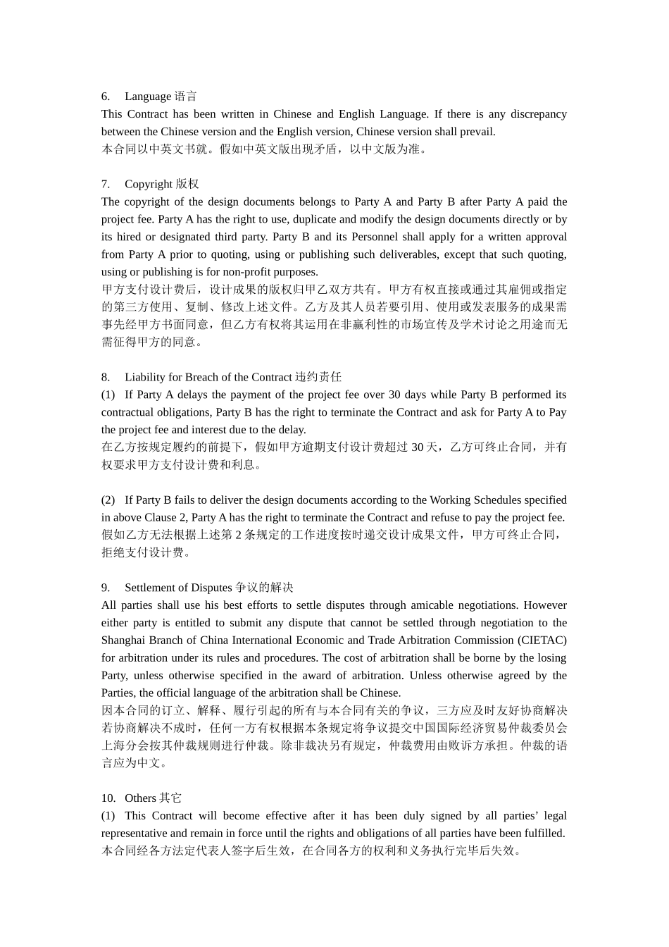 2010版房地产项目设计合同范本_第3页