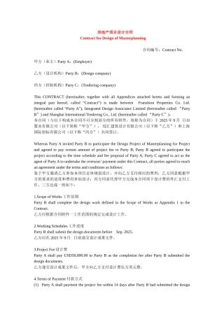 2010版房地产项目设计合同范本