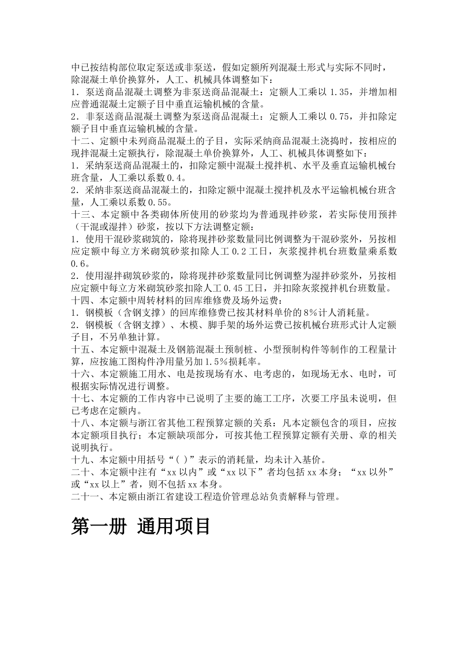 2010版浙江省市政工程预算定额_第2页