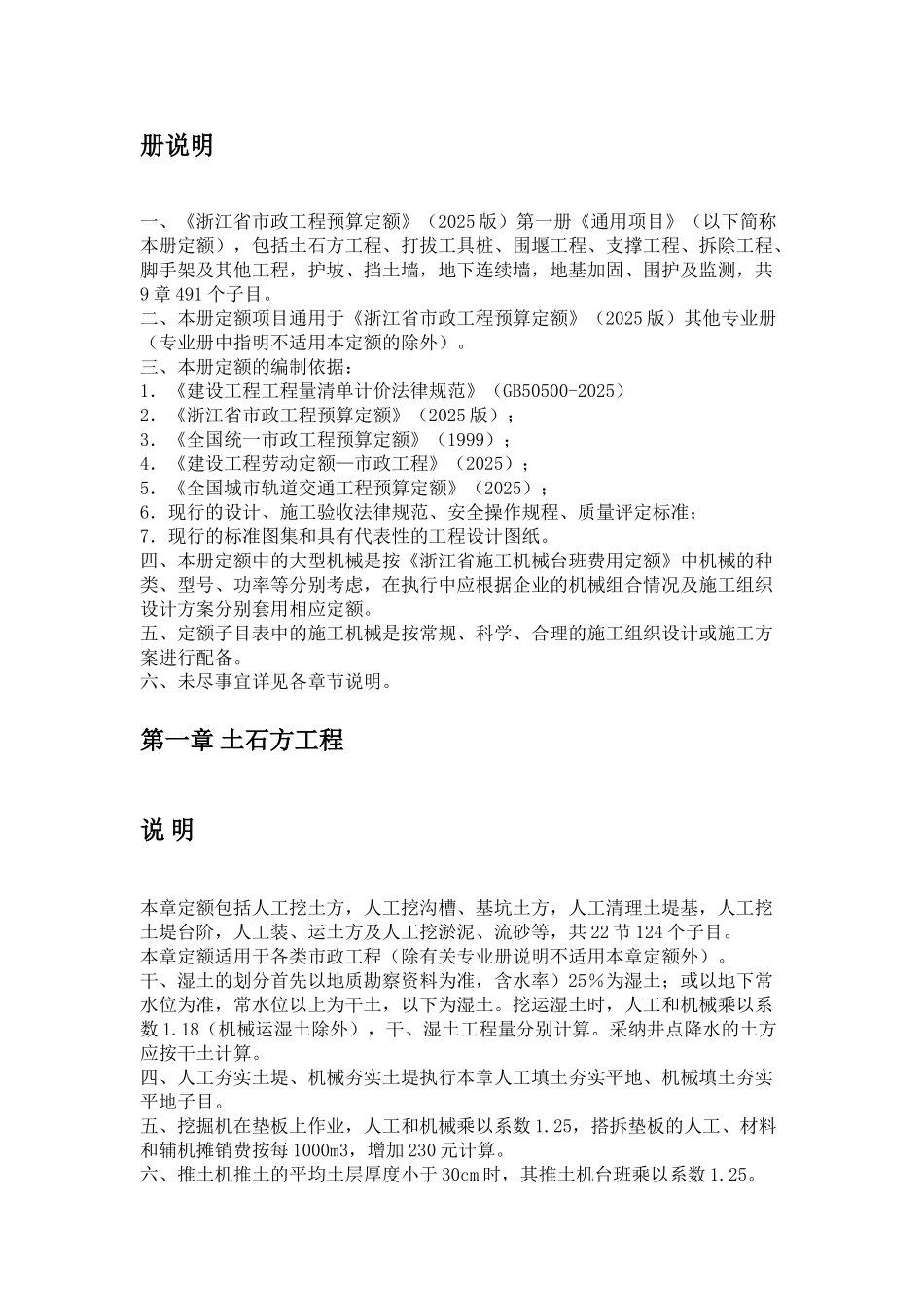 2010版浙江省市政工程预算定额_第3页