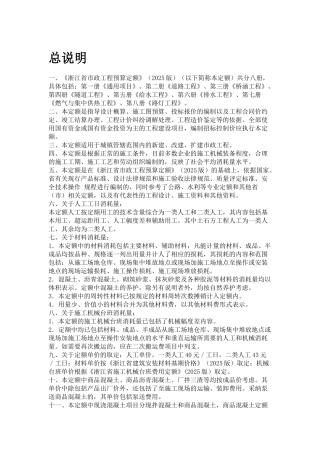 2010版浙江省市政工程预算定额