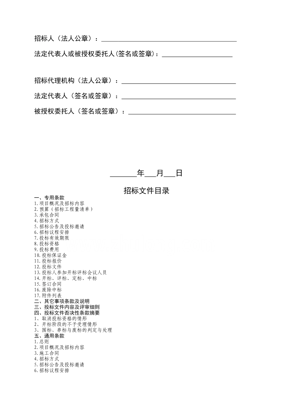 2010版珠海市建设工程施工招标文件示范文本-(两阶段2)_第3页