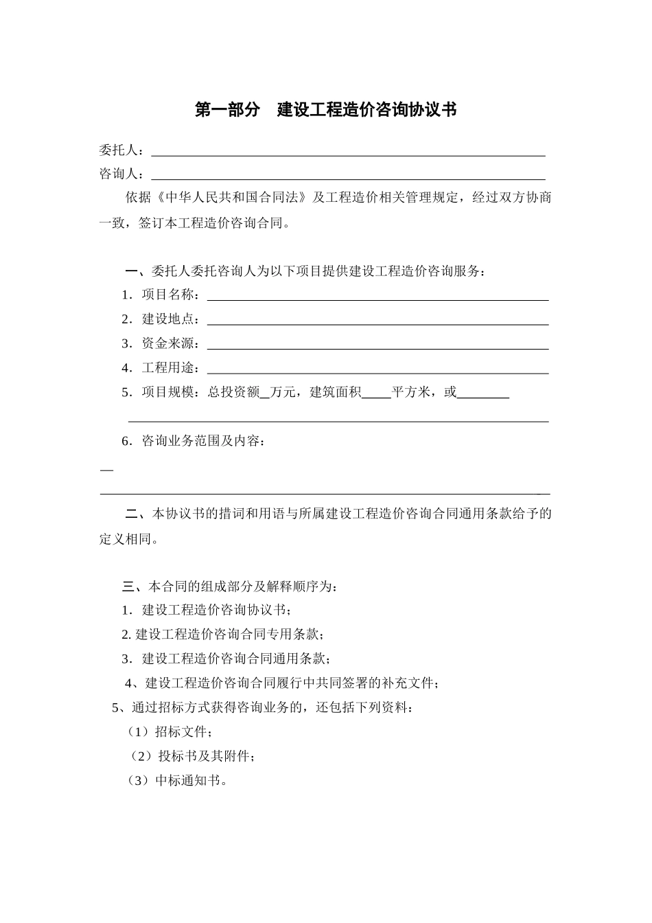 2010版江苏省建设工程造价咨询合同范本_第2页
