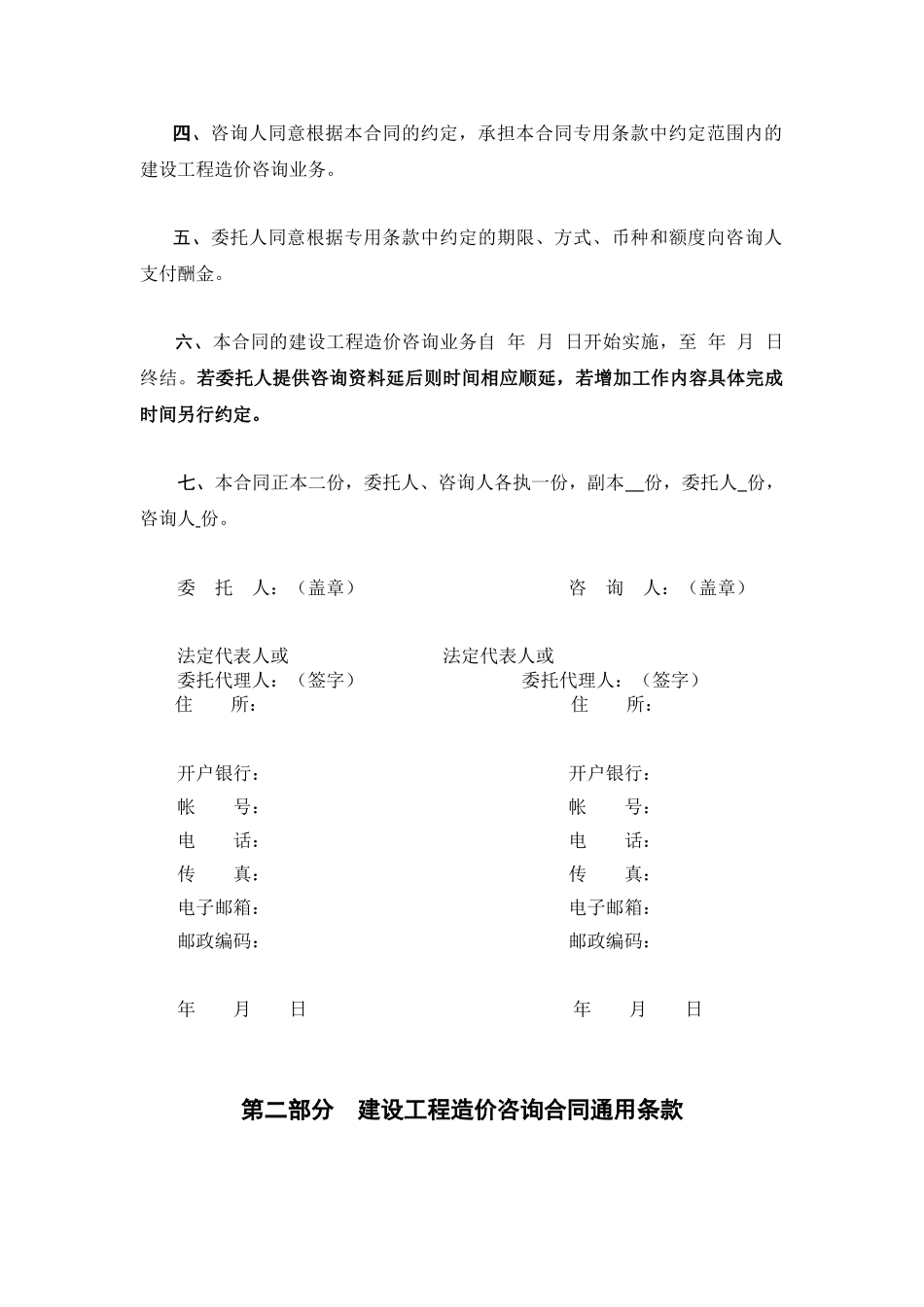 2010版江苏省建设工程造价咨询合同范本_第3页