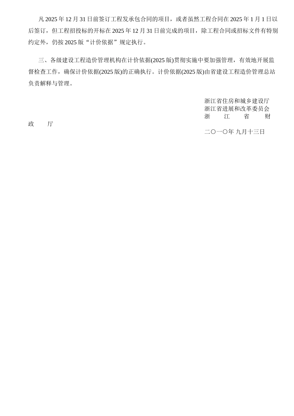 2010版浙江省建筑工程预算定额说明及计算规则_第2页