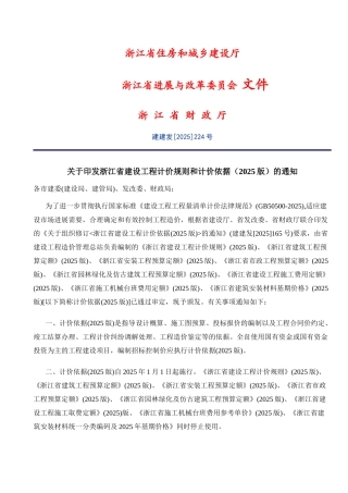 2010版浙江省建筑工程预算定额说明及计算规则